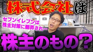 セブンイレブンが買収される？上場する事のメリットとデメリット！ [upl. by Dnilazor]