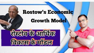 Rostows Economic Growth Model रोस्टोव के आर्थिक विकास के मॉडल [upl. by Randal]