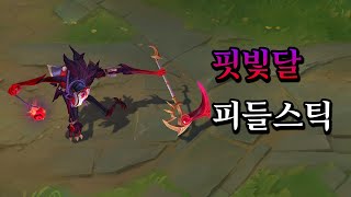 핏빛달 피들스틱 Blood Moon Fiddlesticks Skin Preview [upl. by Gabriele]