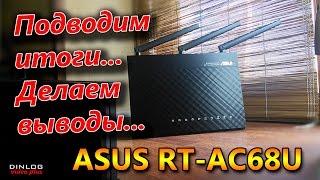 ASUS RTAC68U Router  Speed test and Results [upl. by Einolem]