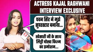 Khesari Yadav से Kajal Raghwani ने पूछा मुझसे शादी करोगे Litti Chokha अभिनेत्री का बवाल इंटरव्यू [upl. by Aizahs10]