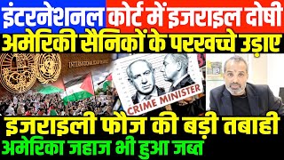 हमासहुथीहिजबुल्ला का कहर जारीISRAELPALESTINE CONFLCIT UPDATE BY SHAMBHU ON NATIONAL DASTAK [upl. by Soraya]