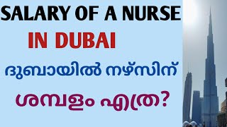 salary of a nurse in Dubai ദുബായിലെ ഒരു നഴ്സിന്റെ സാലറി DHA nurse [upl. by Sobmalarah]