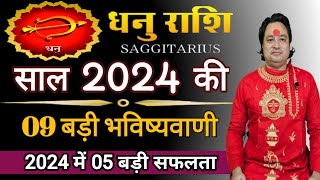 धनु राशि 2024 की 09 भविष्यवाणी ll Dhanu Rashi 2024 ll Sagittarius Sign 2024 ll Astroaaj [upl. by Nolyarb230]