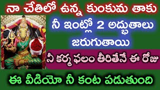 మీ కర్మ ఫలం తిరితేనే ఈ వీడియో మీ కంట పడుతుంది varahi miracles srinivasaalltips [upl. by Albie46]