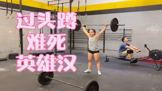 crossfit WOD 过头蹲 TTB和划船。核心 心肺 和 力量练了个遍 [upl. by Volnak]