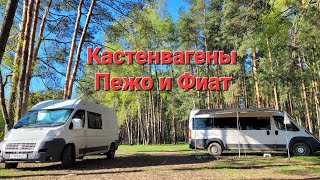 Обзоры Кастенвагенов Фиат Дукато и Пежо Боксёр VanLife [upl. by Aiyn]