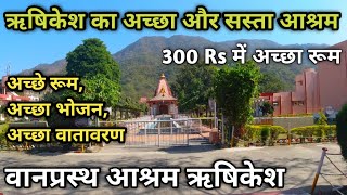 Vanprashtha Ashram Rishikesh  Rishikesh Best Budget Ashram  ऋषिकेश का अच्छा और सस्ता आश्रम [upl. by Kareem]