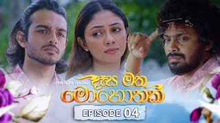 Desa Matha Mohothak  Episode 04  20241031  ITN [upl. by Victorine]