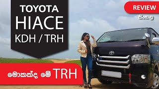 Toyota Hiace 2015 Review Sinhala [upl. by Sanderson]