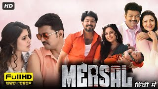 Mersal Full Movie In Hindi dubbed  Thalapathy Vijay Nithya Menen Samantha Prabhu  Review amp Facts [upl. by Nahsin564]