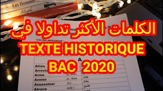 قاموس الكلمات الأكثر تداولا في النص التاريخي  Mots les plus récurrents texte historique BAC2020 [upl. by Llywellyn]