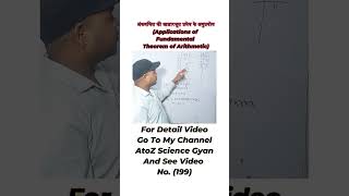 199Bअंकगणित की आधारभूत प्रमेय  Fundamental Theorem of Arithmetic Class 10 Maths PYQ class10th [upl. by Ynamreg]