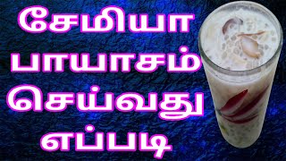 semmiya javvarisi payasam recipe in tamil [upl. by Sarilda]