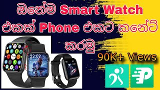 hryfine app se watch kaise connect kare hryfine app how to use wallpaper [upl. by Yffub219]