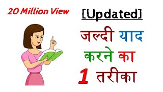 1 Way to Quickly Memorize – Updated – Hindi – Quick Support [upl. by Eissalc]