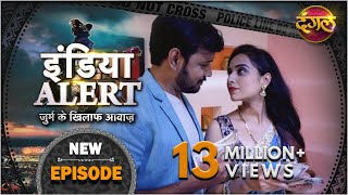 India Alert  Episode 183  Pati Patni Aur Paisa  पति पत्नी और पैसा   इंडिया अलर्ट Dangal TV [upl. by Jarid]