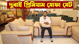 দুবাই প্রিমিয়াম সোফা সেট ২০২৪  Sofa Set Designs amp Price In BD 2024  Segun Sofa BD Update Price [upl. by Gnen]