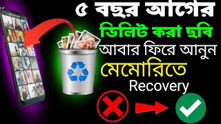 delete photo recoverydelete photo recovery appডিলিট হওয়া ছবি ফিরে পাওয়ার উপায়photo recovery [upl. by Cranston]