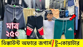 ভালো মানের জগার্সটুকোয়াটার কিনুন  joggerstwo quarter price in bd 2024  two quarter pant price [upl. by Sakram86]