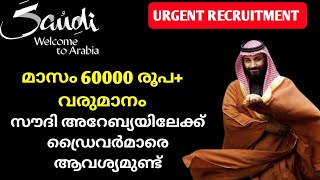 JOB VACANCY IN SAUDI ARABIAGULF JOBS MALAYALAMDRIVER JOBS IN GULFURGENT RECRUITMENTMY JOB [upl. by Norman]