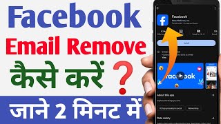 Facebook Email Remove Kaise Kare  You Cant Make this Change at the Moment Problem Solve 2025 [upl. by Nomra515]