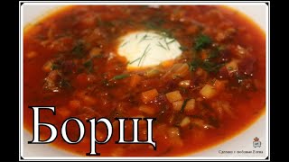 Борщ по рецепту моей мамыСупы на каждый день Borschsuppe Суп с капустой [upl. by Kere]