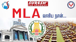 MLA  Member of legislative Assembly  Election Awareness  2021  Suresh IAS Academy [upl. by Imogen304]