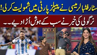 Messi Ne PPP Join Kar Li  Nargoli Ki Khabar Ne Sab Ko Hairan Kar Diya  Mazaaq Raat [upl. by Rozelle]