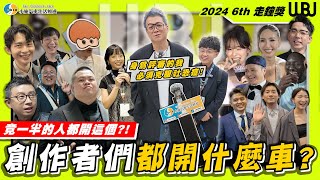 【特別企劃】小施首次擔任走鐘獎評審！突破舒適圈大挑戰！只能採訪不認識的YouTuber 【小施汽車】 [upl. by Cole]