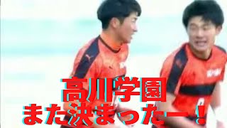 高川学園 準々決勝 【また決まった】 円陣グルグル トルメンタからの決勝ゴール Takagawa football soccer CK [upl. by Feeney]