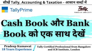 How to see Cash and Bank Book together in Tally Prime  Cash Book amp Bank Book in Tally Prime [upl. by Oulman]