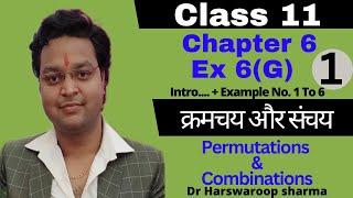 Dr Harswaroop Sharma Ncert Chapter 6 Permutations Combinations क्रमचय संचय Class 11 Ex 6 G Part 1 [upl. by Letnahs]