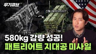 역대급 레이더 탑재한 신형 패트리어트 극초음속 미사일 잡으려면 한국도 도입해야 할까 l 무기큐브 [upl. by Denie186]