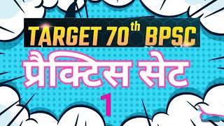 70th BPSC MOCK TEST1 [upl. by Lesig612]