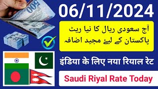 new riyal rate today  aaj ka riyal rate  rial rate  ajka naya riyal rate  سعودی ریال ریٹ  रियाल [upl. by Garv]