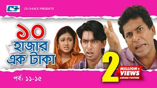 Dosh Hazar Ek Taka  Epi 1115  Mosharraf Karim  Chanchal Chowdhury  Kushum  Bangla Comedy Natok [upl. by Roter432]