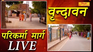 Vrindavan Parikrama ka Mahatva वृंदावन की परिक्रमा का महत्व  VRINAVAN  BRAJ KI MAHIMA [upl. by Hawley]