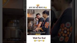 😂🤣🤣funny shorts husbandwifecomedy couplegoals couple [upl. by Wharton]