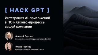 Интеграция AI приложений в ПО и бизнес процессы вашей компании [upl. by Pengelly]