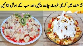 tasty creamy fruit chaathow to make creamy fruit chaatby Multani Kitchen [upl. by Jarin]