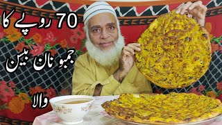 Eating 70 Rupaye ka Jumbo Naan Besan wala challengeBadshah vlog Challenge [upl. by Ihel]