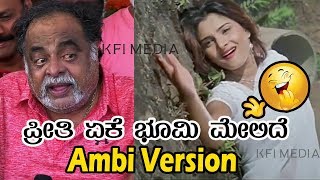 Ambarish Funny Comedy Video  Preethi Eke Bhoomi Melide  Ambi Version [upl. by Anivram]