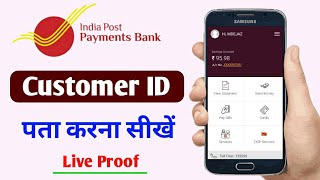 India Post Payment Bank Customer ID Kaise Pata Kare  How to Find IPPB Customer ID in hindi [upl. by Schuman]