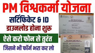 PM Vishwakarma Yojana Certificate amp ID Download pm vishwakarma certificate amp ID download kaise kare [upl. by Sunny]