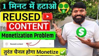 😭Reused Content Problem  Reused Content kaise hataye  Appeal Video Kaise banaye  Reused Content [upl. by Byron]