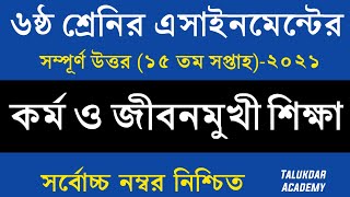 Class 6 Kormo o Jibomukhi Shikkha Assignment 2021  15th Week  ৬ষ্ঠ শ্রেনির কর্ম ও জীবনমুখী শিক্ষা [upl. by Ylagam805]