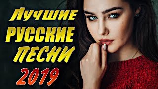 Шансон 2021 КРАСИВЫЕ РУССКИЕ ПЕСНИ 2021 СБОРНИК Russian Music 2021 [upl. by Ayiotal331]