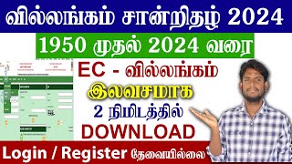 😍How to view EC online in Tamilnadu 1950  2024  வில்லங்க சான்று எடுப்பது எப்படி  TNREGINET [upl. by Jayson174]