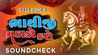 Bhathiji Bhadako Karo  ભાથીજી ભડાકો કરો  Kamlesh Barot  Soundcheck Remix  DJ Appu Dhuvaran [upl. by Olsen]